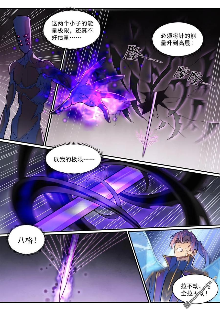 百炼成神 第1292回 湮灭 第2页