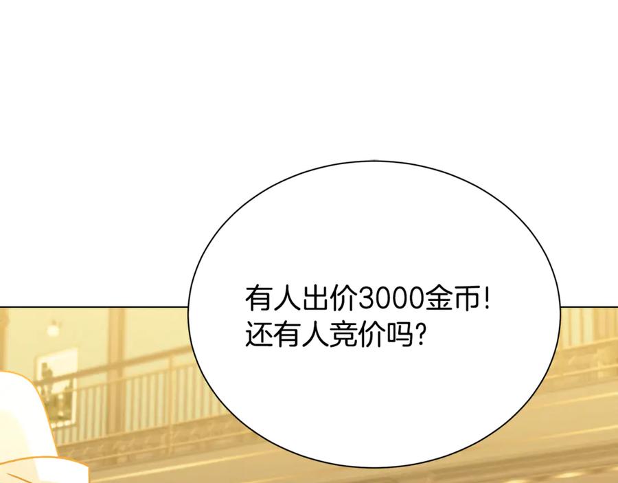 《破茧皇后》番外 第2话 慈善拍卖会 第90页