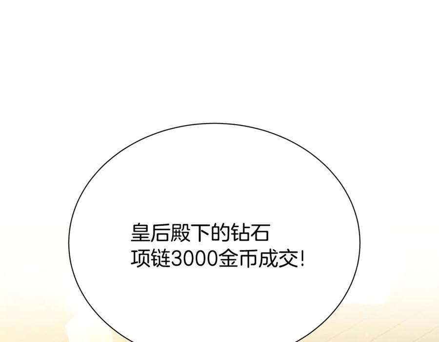 《破茧皇后》番外 第2话 慈善拍卖会 第92页