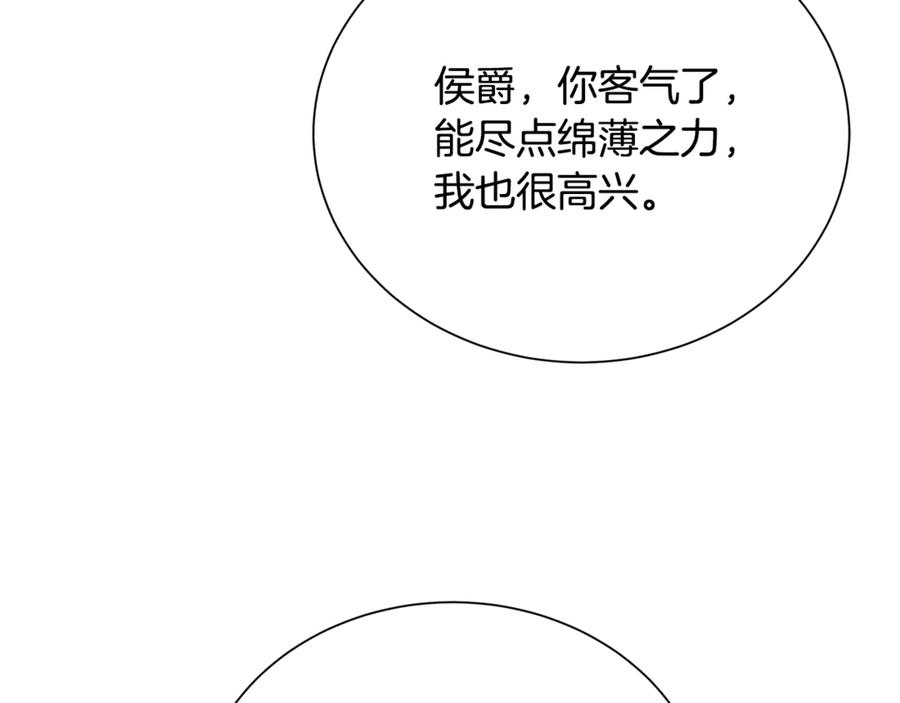 《破茧皇后》番外 第2话 慈善拍卖会 第80页