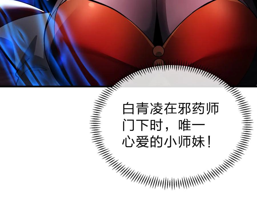 《大爱魔尊，女徒弟都想杀我》第12话 别让我失望啊 小师妹 第39页
