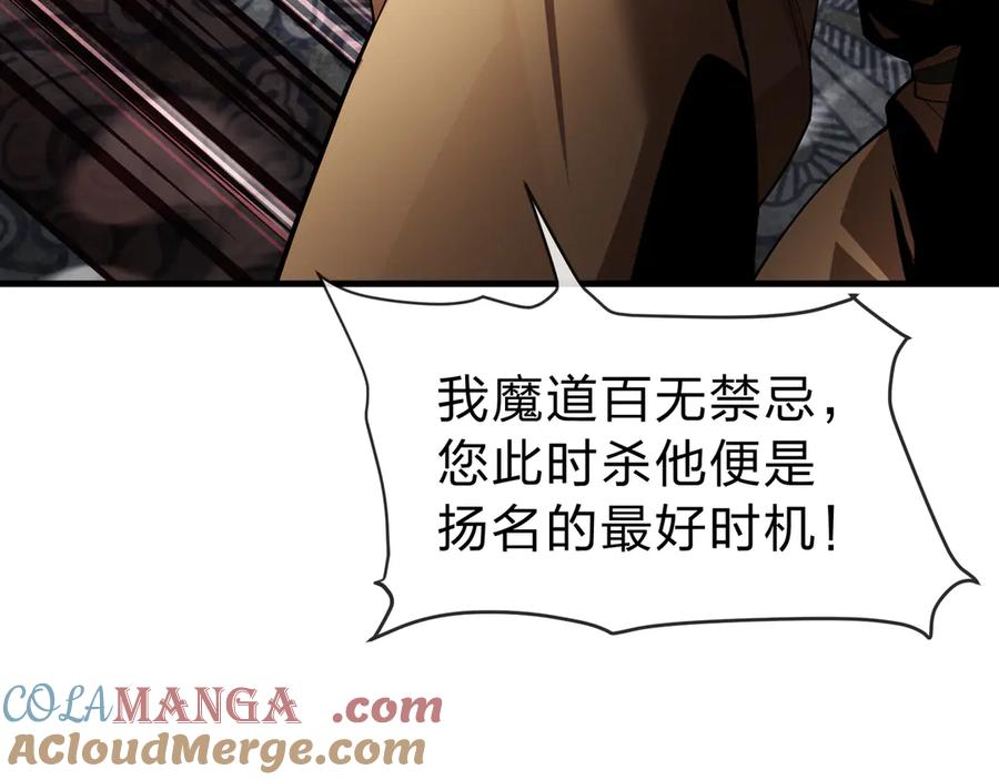 《大爱魔尊，女徒弟都想杀我》第12话 别让我失望啊 小师妹 第69页