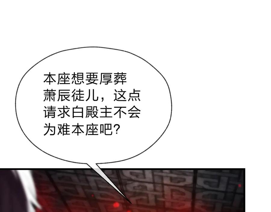 《大爱魔尊，女徒弟都想杀我》第12话 别让我失望啊 小师妹 第118页