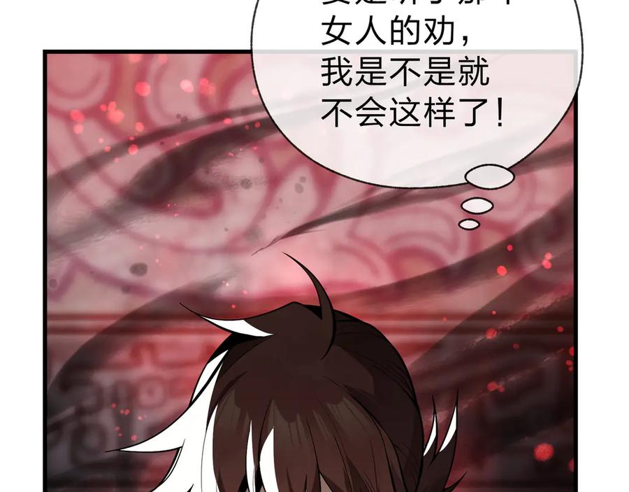 《大爱魔尊，女徒弟都想杀我》第12话 别让我失望啊 小师妹 第10页
