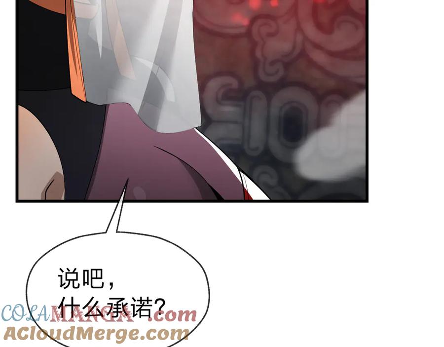 《大爱魔尊，女徒弟都想杀我》第12话 别让我失望啊 小师妹 第125页