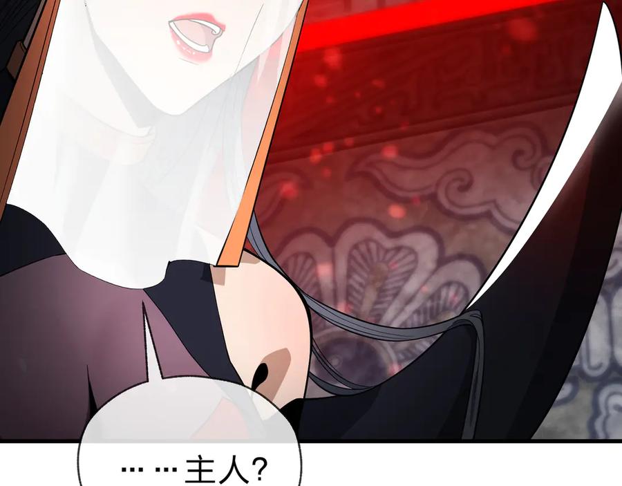 《大爱魔尊，女徒弟都想杀我》第12话 别让我失望啊 小师妹 第95页