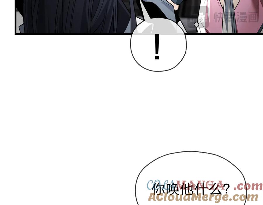 《大爱魔尊，女徒弟都想杀我》第12话 别让我失望啊 小师妹 第93页