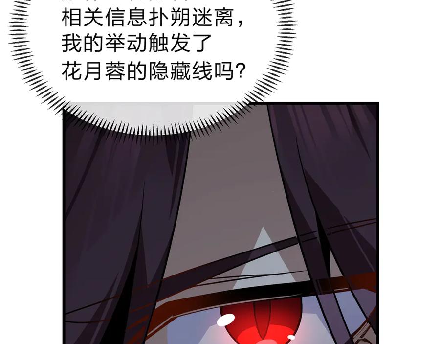 《大爱魔尊，女徒弟都想杀我》第12话 别让我失望啊 小师妹 第115页