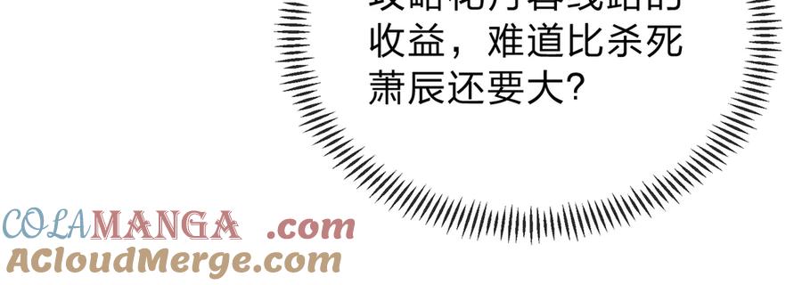 《大爱魔尊，女徒弟都想杀我》第12话 别让我失望啊 小师妹 第117页