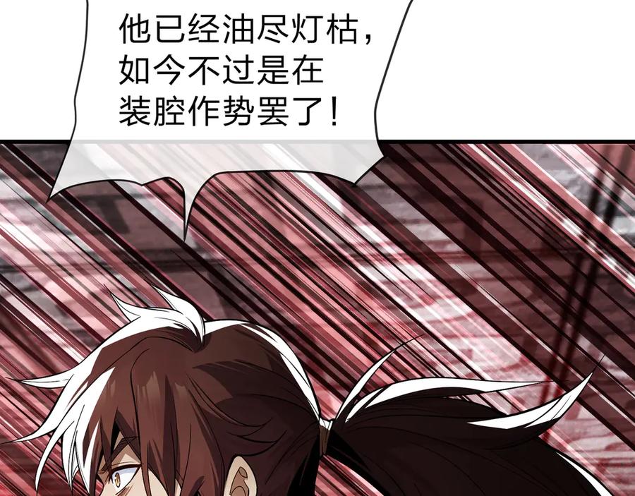 《大爱魔尊，女徒弟都想杀我》第12话 别让我失望啊 小师妹 第67页