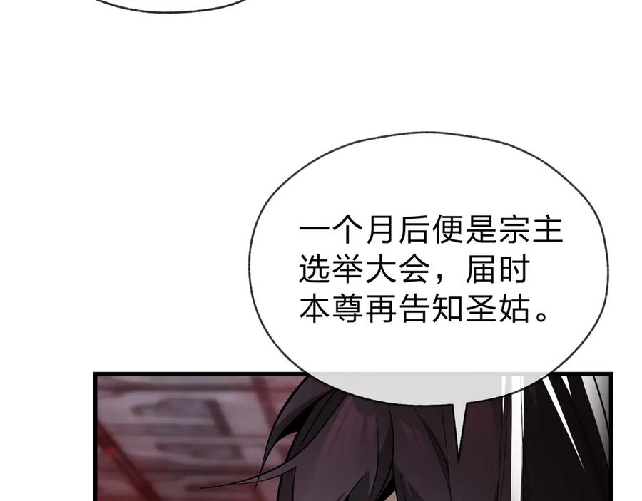 《大爱魔尊，女徒弟都想杀我》第12话 别让我失望啊 小师妹 第126页