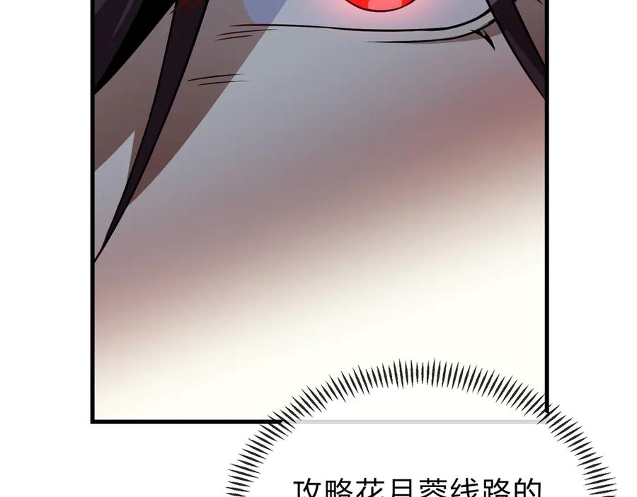 《大爱魔尊，女徒弟都想杀我》第12话 别让我失望啊 小师妹 第116页