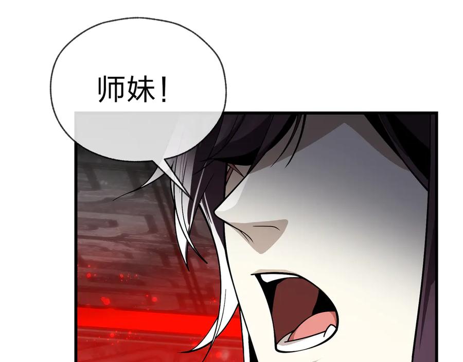 《大爱魔尊，女徒弟都想杀我》第12话 别让我失望啊 小师妹 第139页