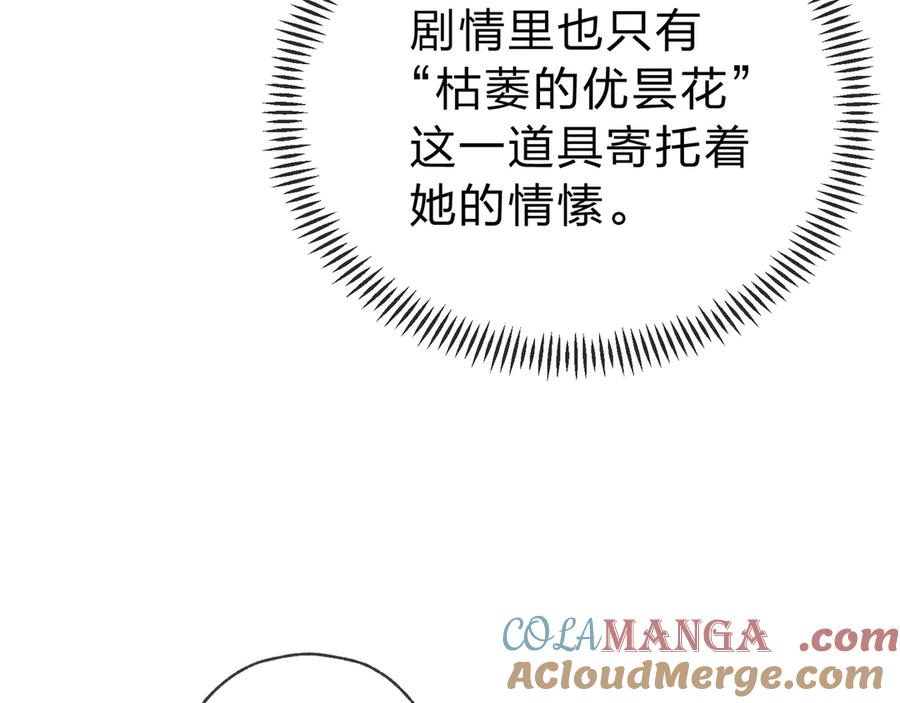 《大爱魔尊，女徒弟都想杀我》第12话 别让我失望啊 小师妹 第45页