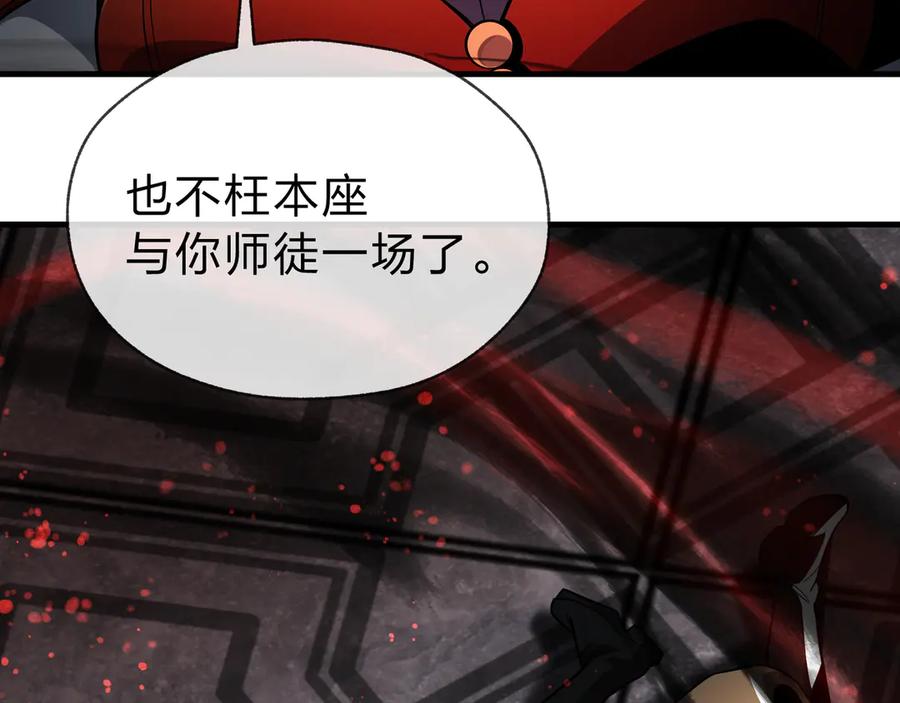 《大爱魔尊，女徒弟都想杀我》第12话 别让我失望啊 小师妹 第87页
