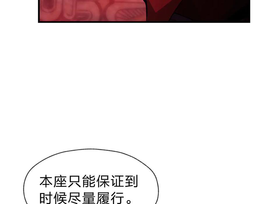 《大爱魔尊，女徒弟都想杀我》第12话 别让我失望啊 小师妹 第128页
