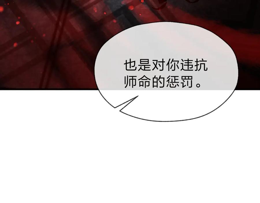 《大爱魔尊，女徒弟都想杀我》第12话 别让我失望啊 小师妹 第90页