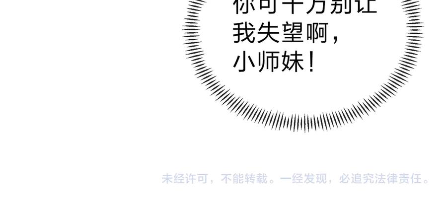 《大爱魔尊，女徒弟都想杀我》第12话 别让我失望啊 小师妹 第164页
