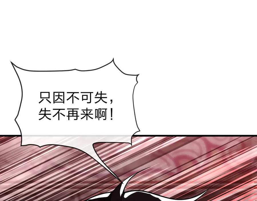 《大爱魔尊，女徒弟都想杀我》第12话 别让我失望啊 小师妹 第71页
