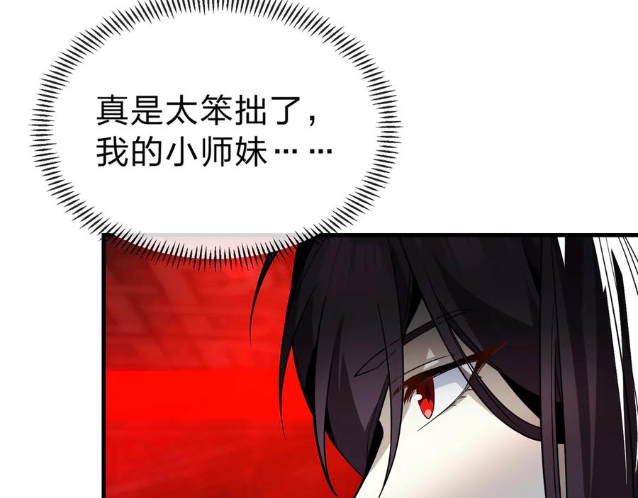 《大爱魔尊，女徒弟都想杀我》第12话 别让我失望啊 小师妹 第104页