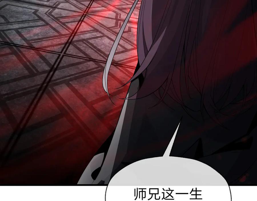 《大爱魔尊，女徒弟都想杀我》第12话 别让我失望啊 小师妹 第143页