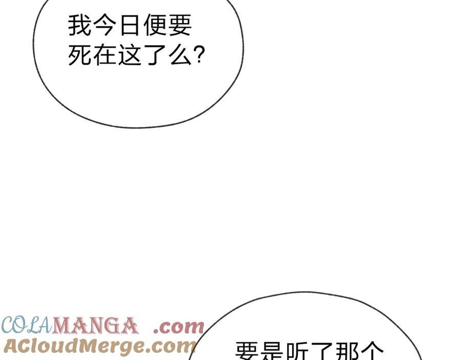 《大爱魔尊，女徒弟都想杀我》第12话 别让我失望啊 小师妹 第9页