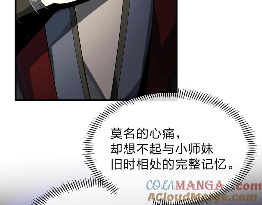 《大爱魔尊，女徒弟都想杀我》第12话 别让我失望啊 小师妹 第41页