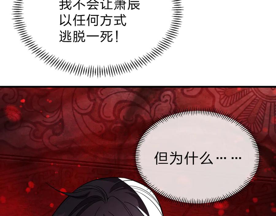 《大爱魔尊，女徒弟都想杀我》第12话 别让我失望啊 小师妹 第111页