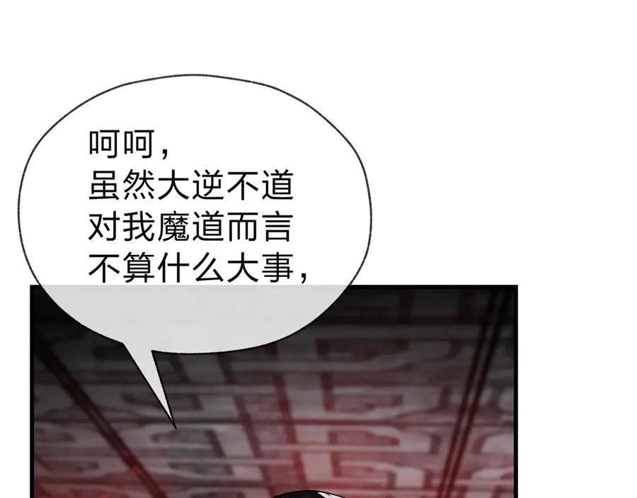 《大爱魔尊，女徒弟都想杀我》第12话 别让我失望啊 小师妹 第55页