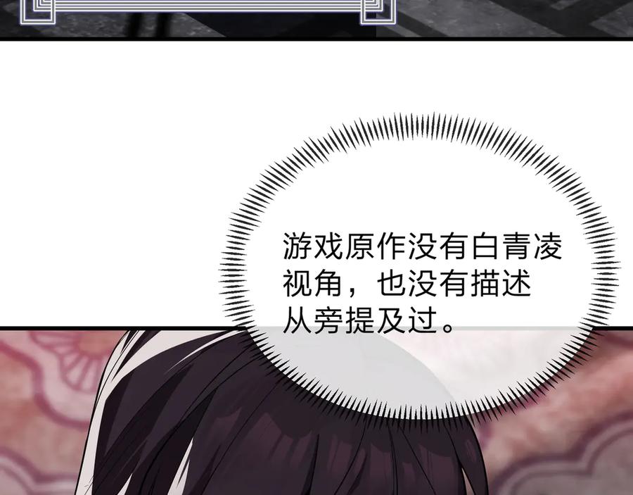 《大爱魔尊，女徒弟都想杀我》第12话 别让我失望啊 小师妹 第34页