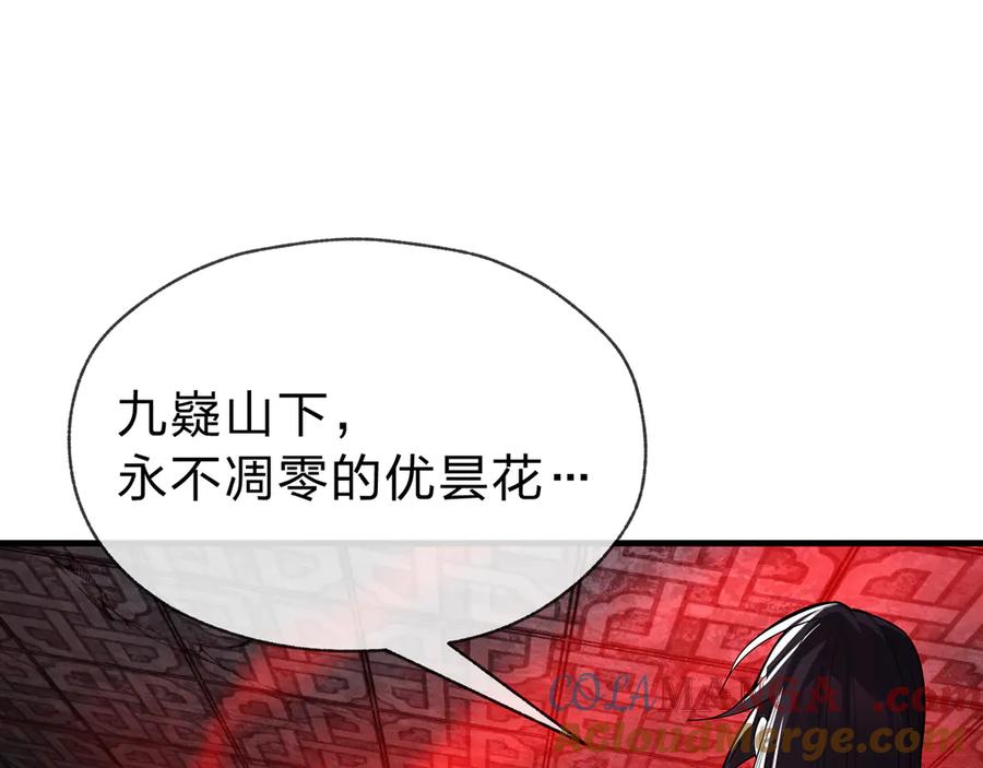 《大爱魔尊，女徒弟都想杀我》第12话 别让我失望啊 小师妹 第141页