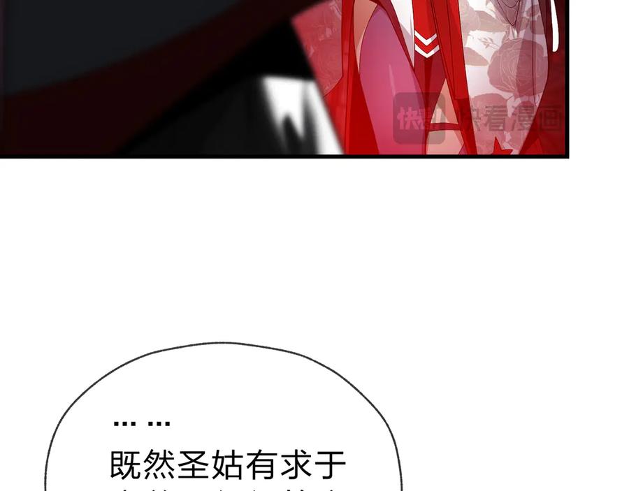 《大爱魔尊，女徒弟都想杀我》第12话 别让我失望啊 小师妹 第120页