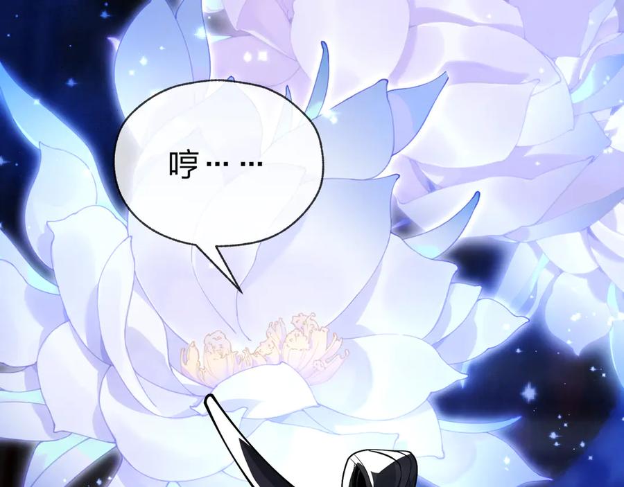 《大爱魔尊，女徒弟都想杀我》第12话 别让我失望啊 小师妹 第152页
