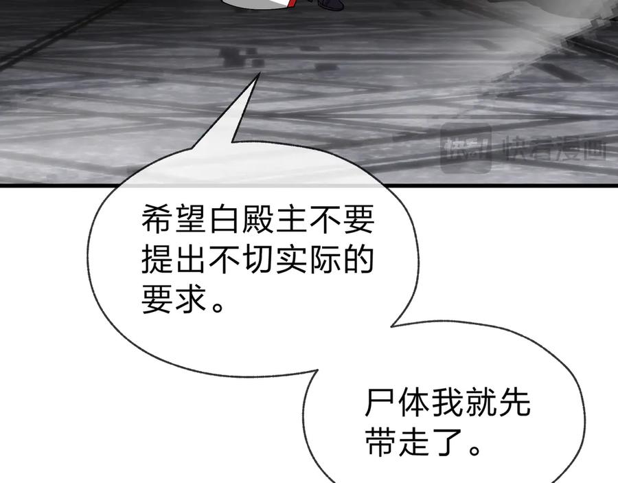 《大爱魔尊，女徒弟都想杀我》第12话 别让我失望啊 小师妹 第131页