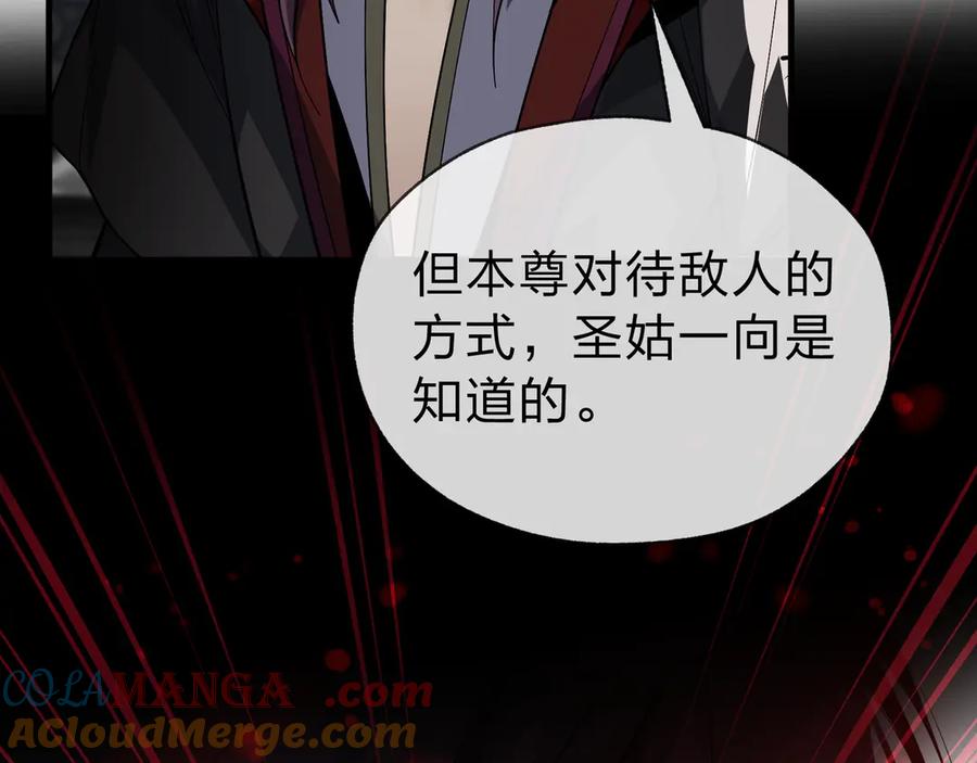 《大爱魔尊，女徒弟都想杀我》第12话 别让我失望啊 小师妹 第57页