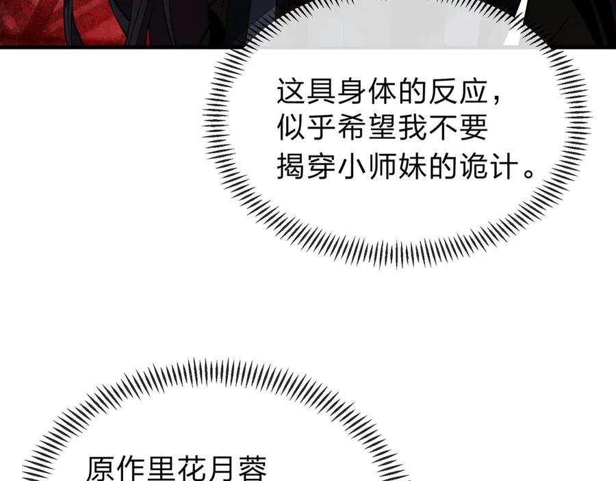 《大爱魔尊，女徒弟都想杀我》第12话 别让我失望啊 小师妹 第114页