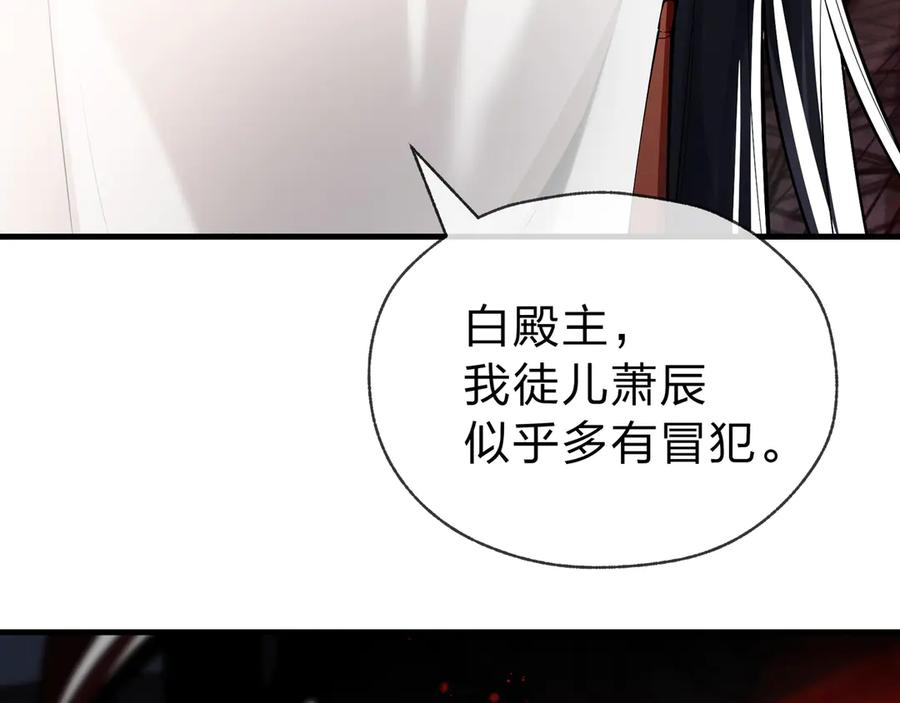 《大爱魔尊，女徒弟都想杀我》第12话 别让我失望啊 小师妹 第50页