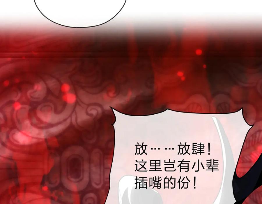 《大爱魔尊，女徒弟都想杀我》第12话 别让我失望啊 小师妹 第96页
