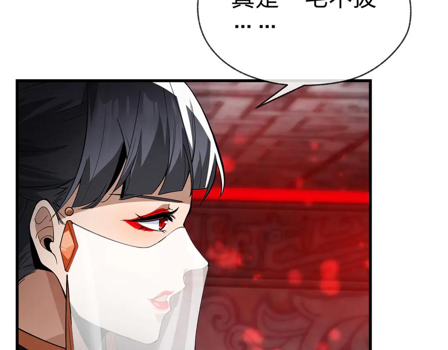 《大爱魔尊，女徒弟都想杀我》第12话 别让我失望啊 小师妹 第124页