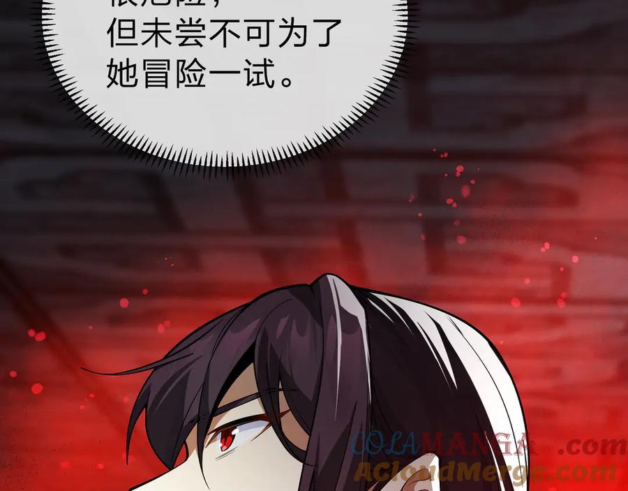 《大爱魔尊，女徒弟都想杀我》第12话 别让我失望啊 小师妹 第161页
