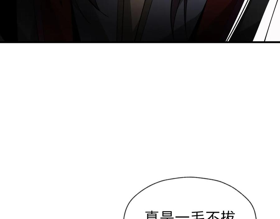 《大爱魔尊，女徒弟都想杀我》第12话 别让我失望啊 小师妹 第123页