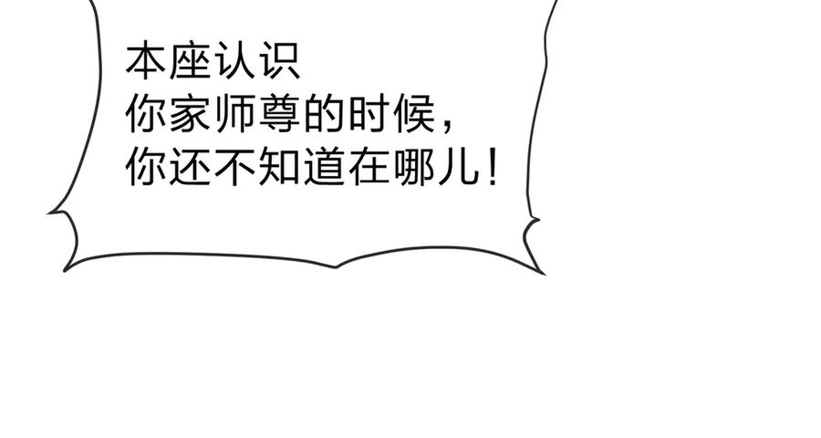 《大爱魔尊，女徒弟都想杀我》第12话 别让我失望啊 小师妹 第100页