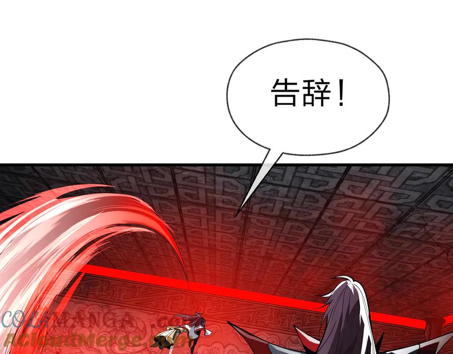 《大爱魔尊，女徒弟都想杀我》第12话 别让我失望啊 小师妹 第133页