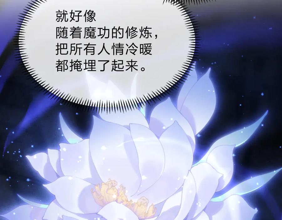 《大爱魔尊，女徒弟都想杀我》第12话 别让我失望啊 小师妹 第42页