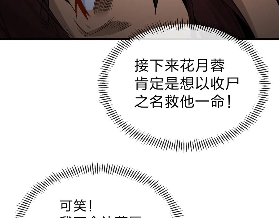 《大爱魔尊，女徒弟都想杀我》第12话 别让我失望啊 小师妹 第110页