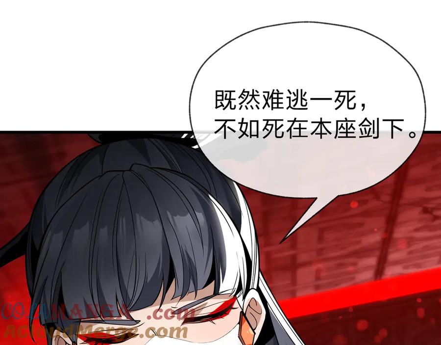 《大爱魔尊，女徒弟都想杀我》第12话 别让我失望啊 小师妹 第85页