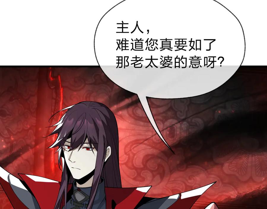 《大爱魔尊，女徒弟都想杀我》第12话 别让我失望啊 小师妹 第136页