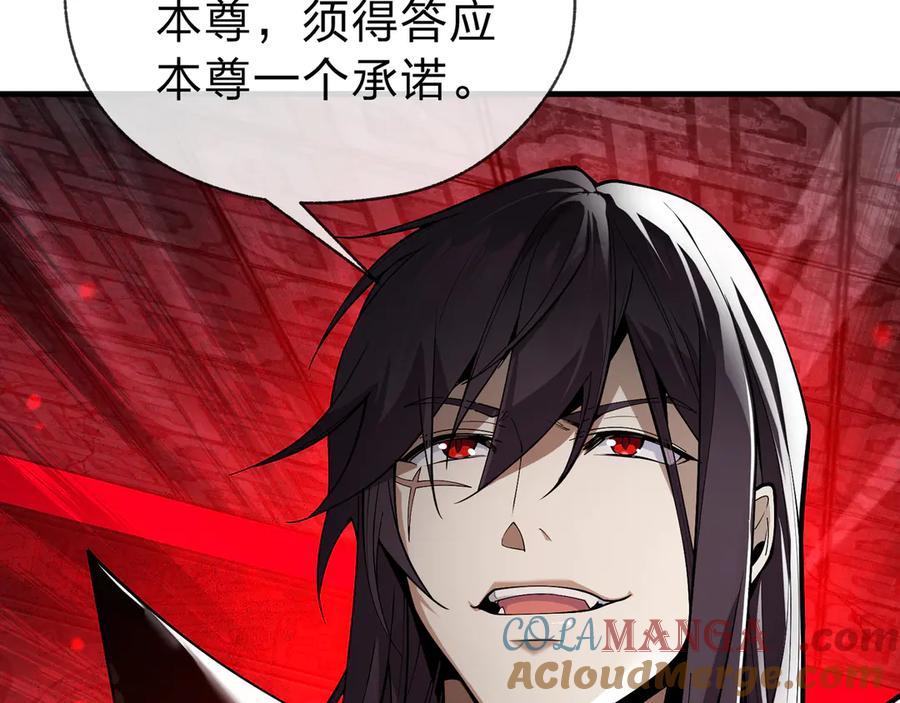 《大爱魔尊，女徒弟都想杀我》第12话 别让我失望啊 小师妹 第121页