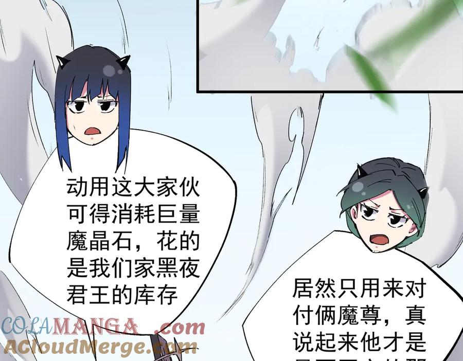 《全民转职：无职的我终结了神明！》第141话 你不来？那就由我去！ 第65页