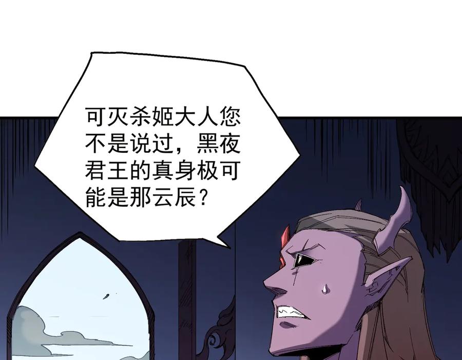 《全民转职：无职的我终结了神明！》第141话 你不来？那就由我去！ 第31页